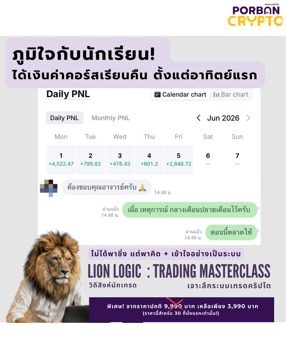 ตัวอย่างงานโฆษณา Lion Logic Trading Masterclass