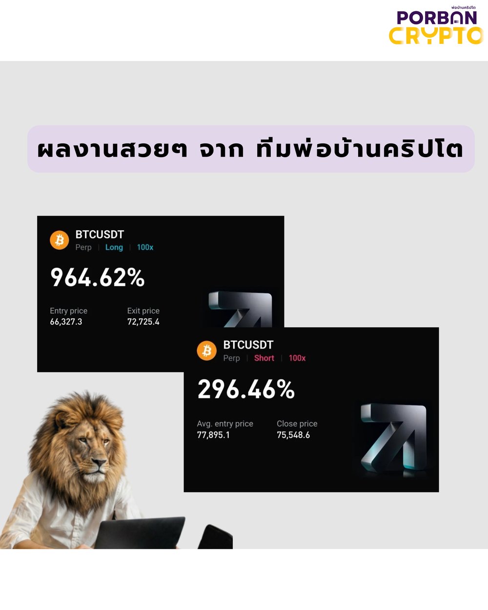 ตัวอย่างภาพโฆษณาพ่อบ้านคริปโตชิ้นที่ 1