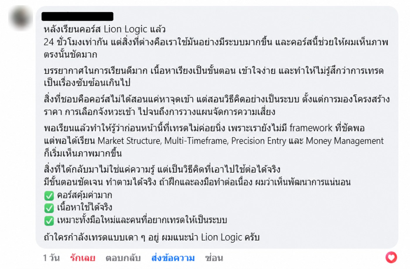 รีวิวจากผู้เรียน Lion Logic เกี่ยวกับระบบคิดและการนำไปใช้จริง