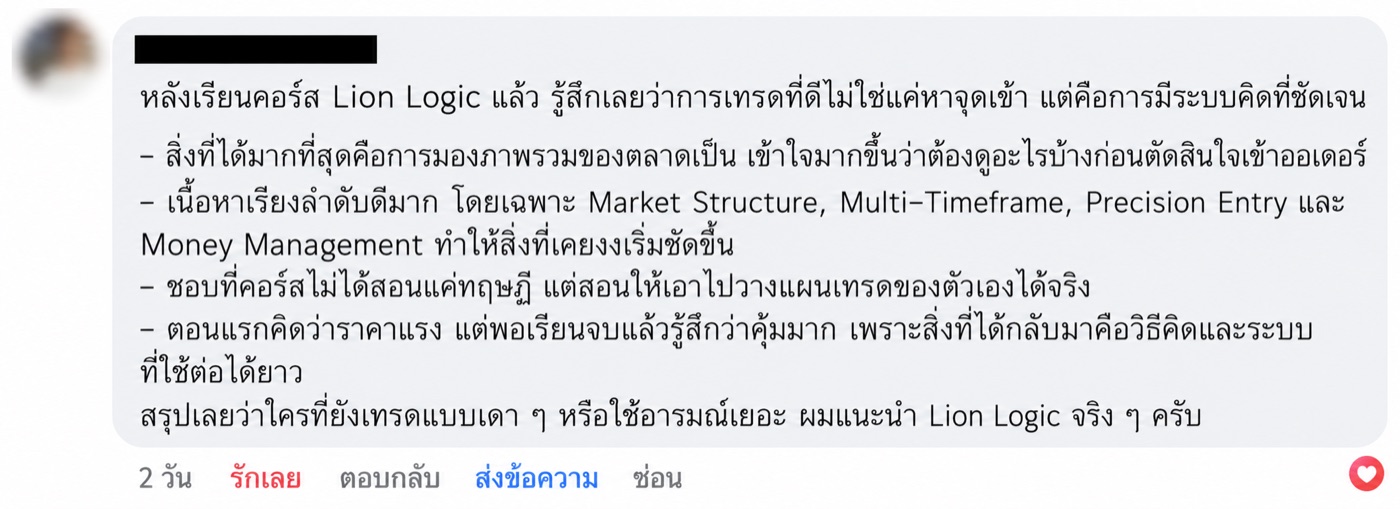 รีวิวจากผู้เรียน Lion Logic เรื่องการมีระบบคิดที่ชัดเจน